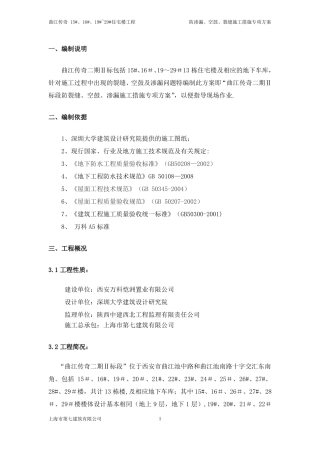 防裂缝空鼓渗漏施工方案