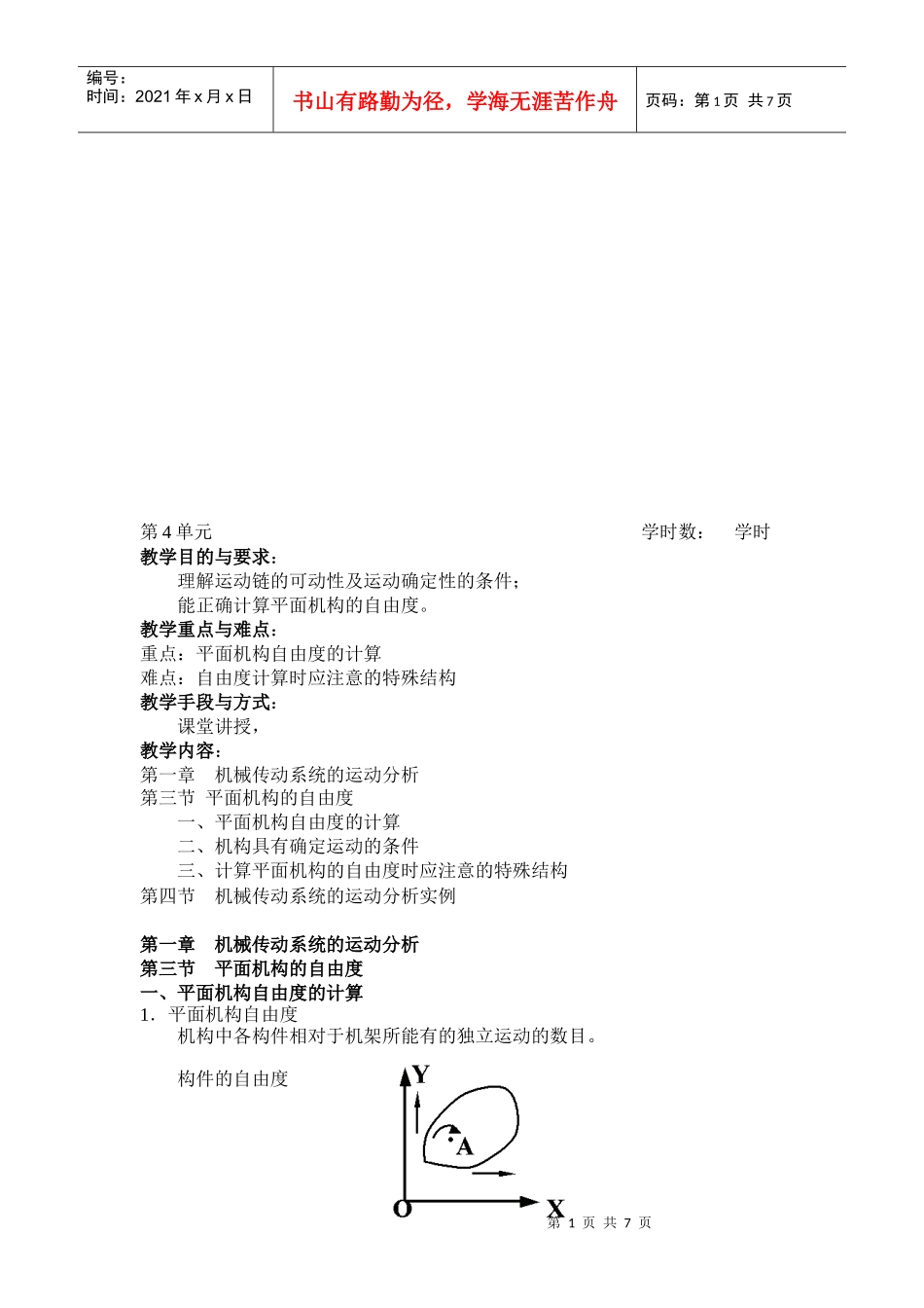 机械传动系统的运动分析_第1页