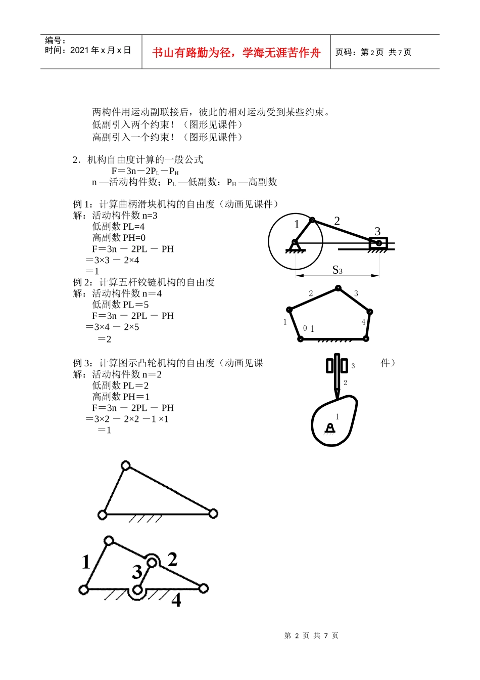 机械传动系统的运动分析_第2页