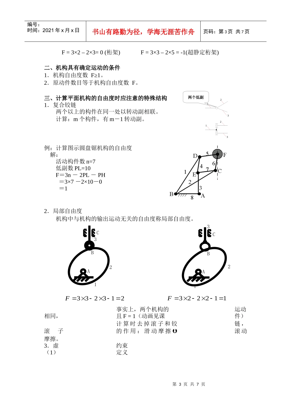 机械传动系统的运动分析_第3页