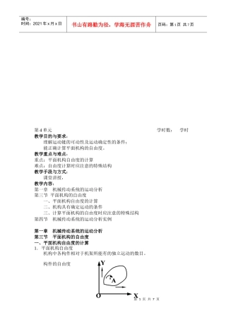 机械传动系统的运动分析
