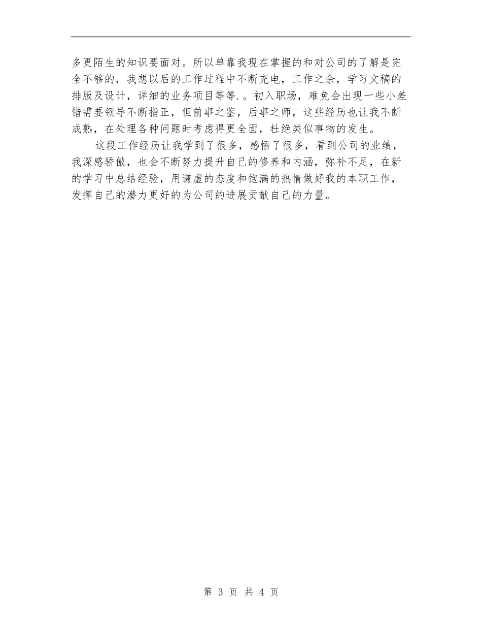 前台文员月工作总结_第3页