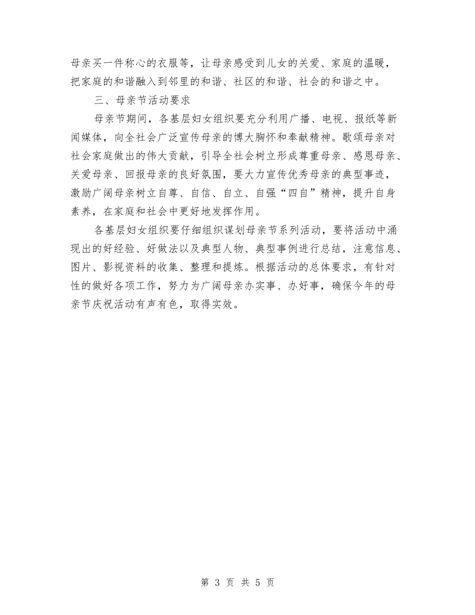 2024母亲节活动策划书与2024母亲节演讲稿范文模板汇编_第3页