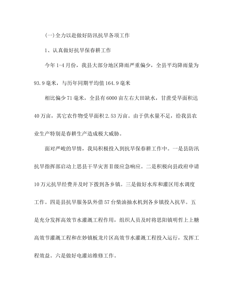水利局上半年工作总结及下半年工作计划 _第2页