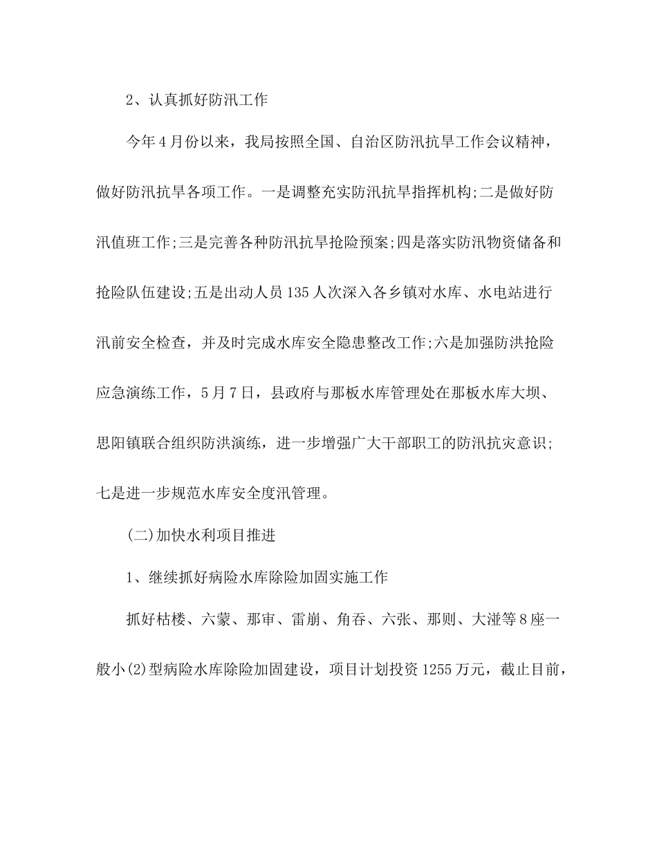 水利局上半年工作总结及下半年工作计划 _第3页
