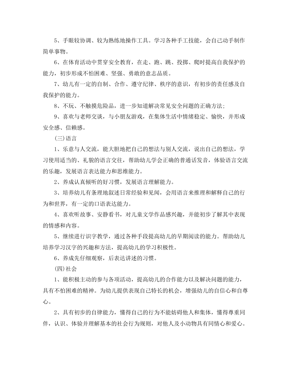 幼儿园托班卫生保健工作计划 _第2页