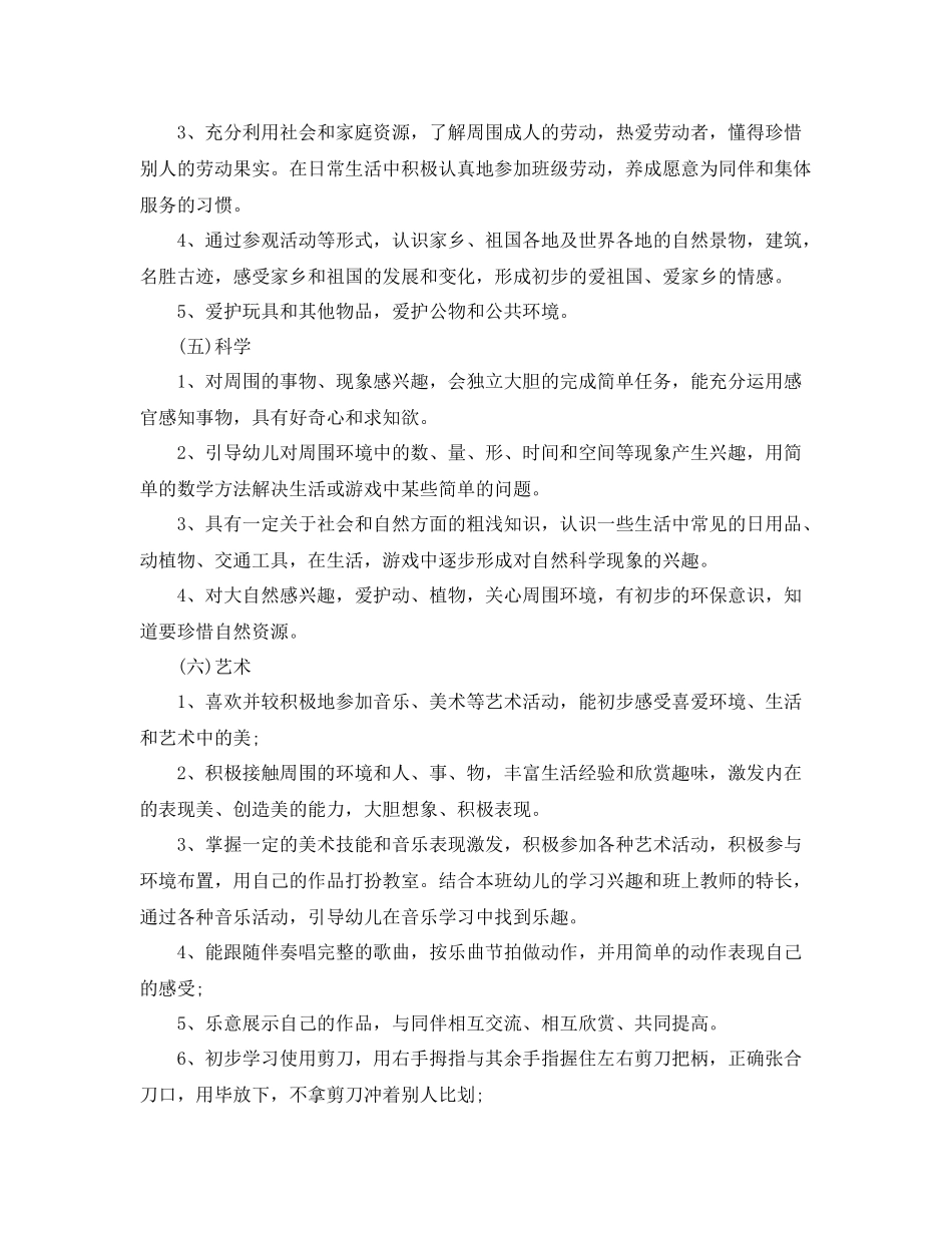 幼儿园托班卫生保健工作计划 _第3页