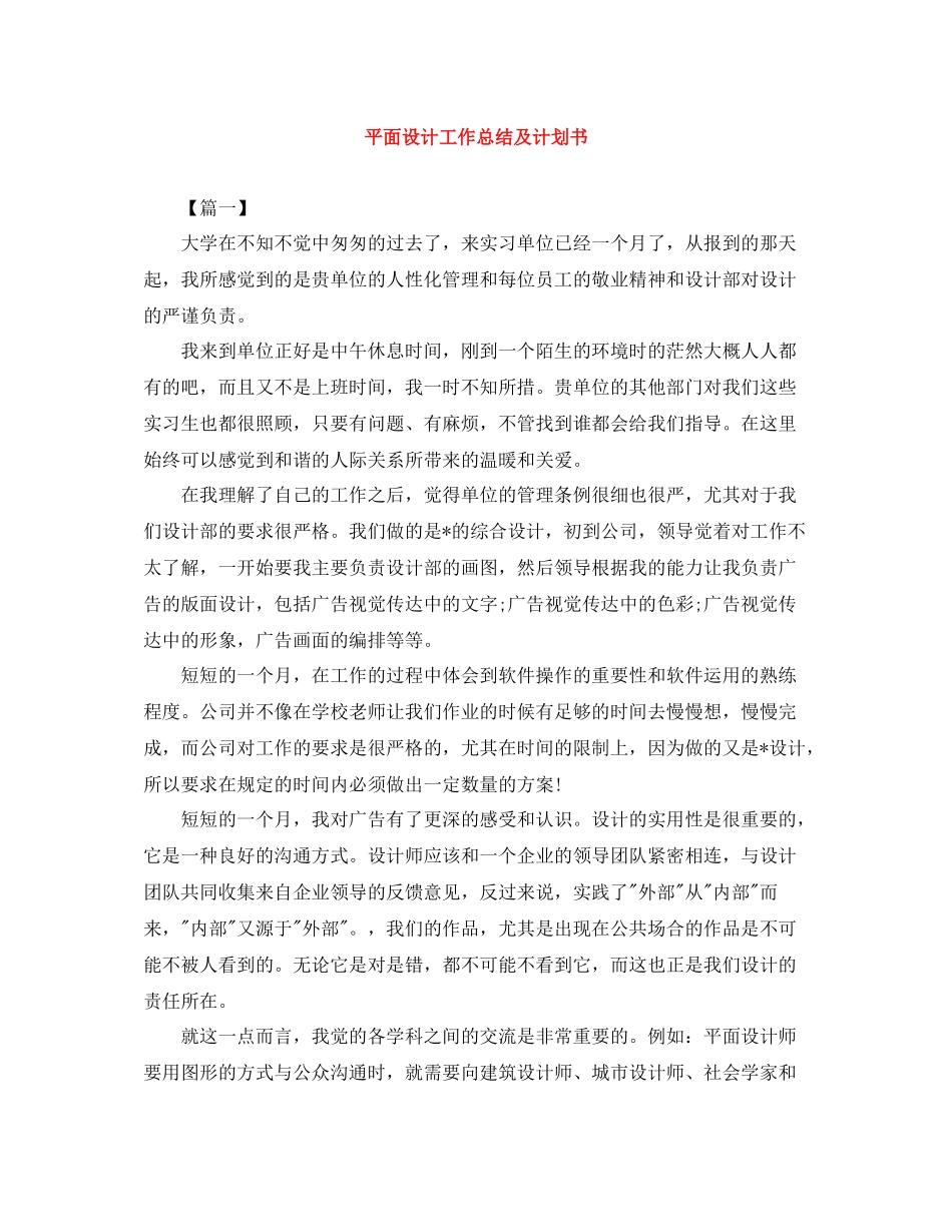 平面设计工作总结及计划书 _第1页