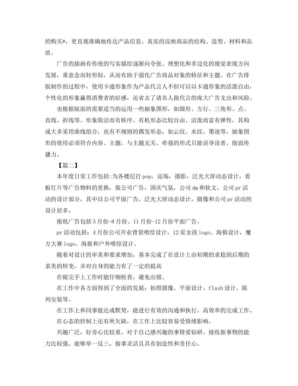 平面设计工作总结及计划书 _第3页