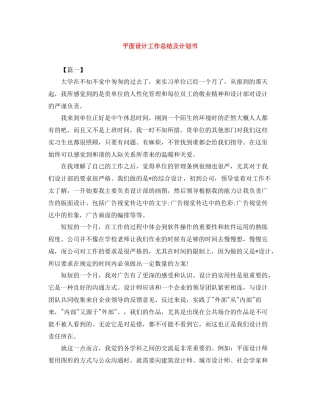 平面设计工作总结及计划书 