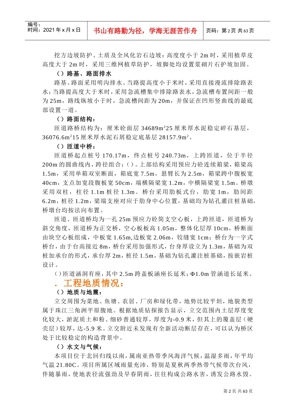某立交大桥东岸施工组织设计方案(DOC65页)_第2页