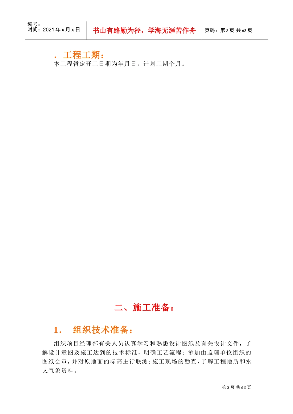 某立交大桥东岸施工组织设计方案(DOC65页)_第3页