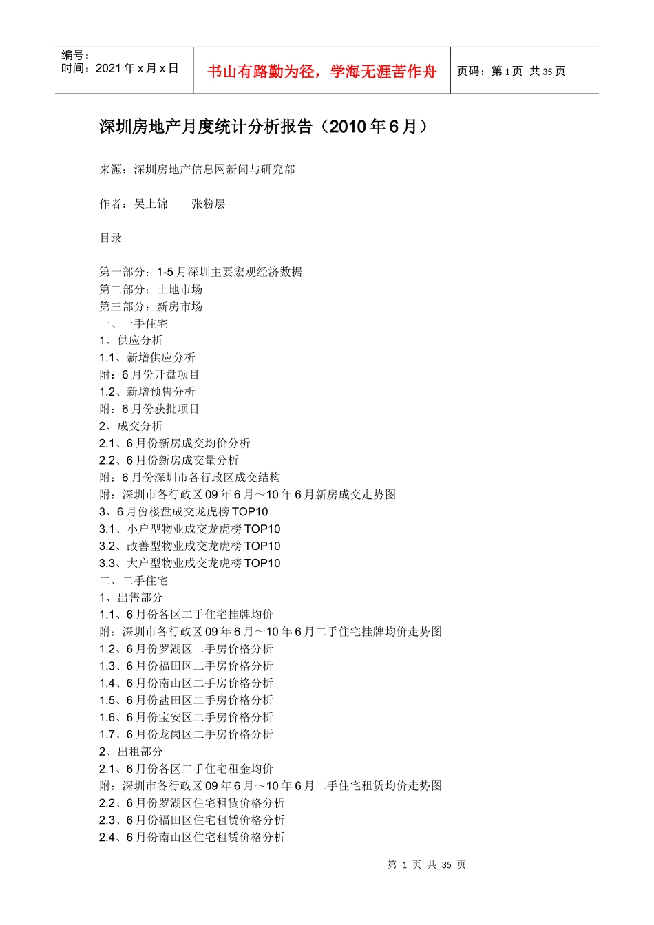 深圳地产月报(XXXX年6月)_第1页