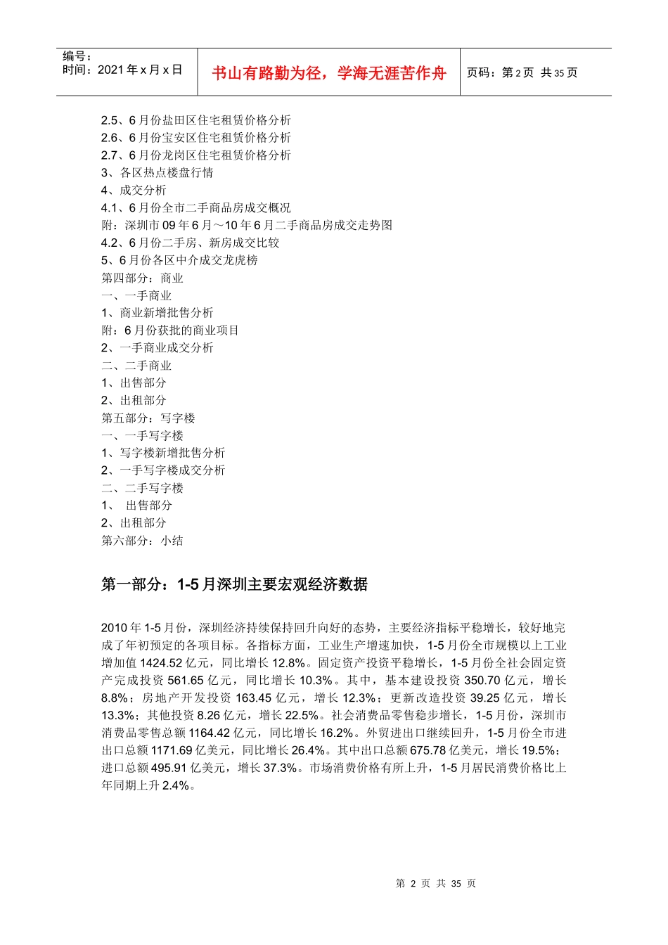 深圳地产月报(XXXX年6月)_第2页