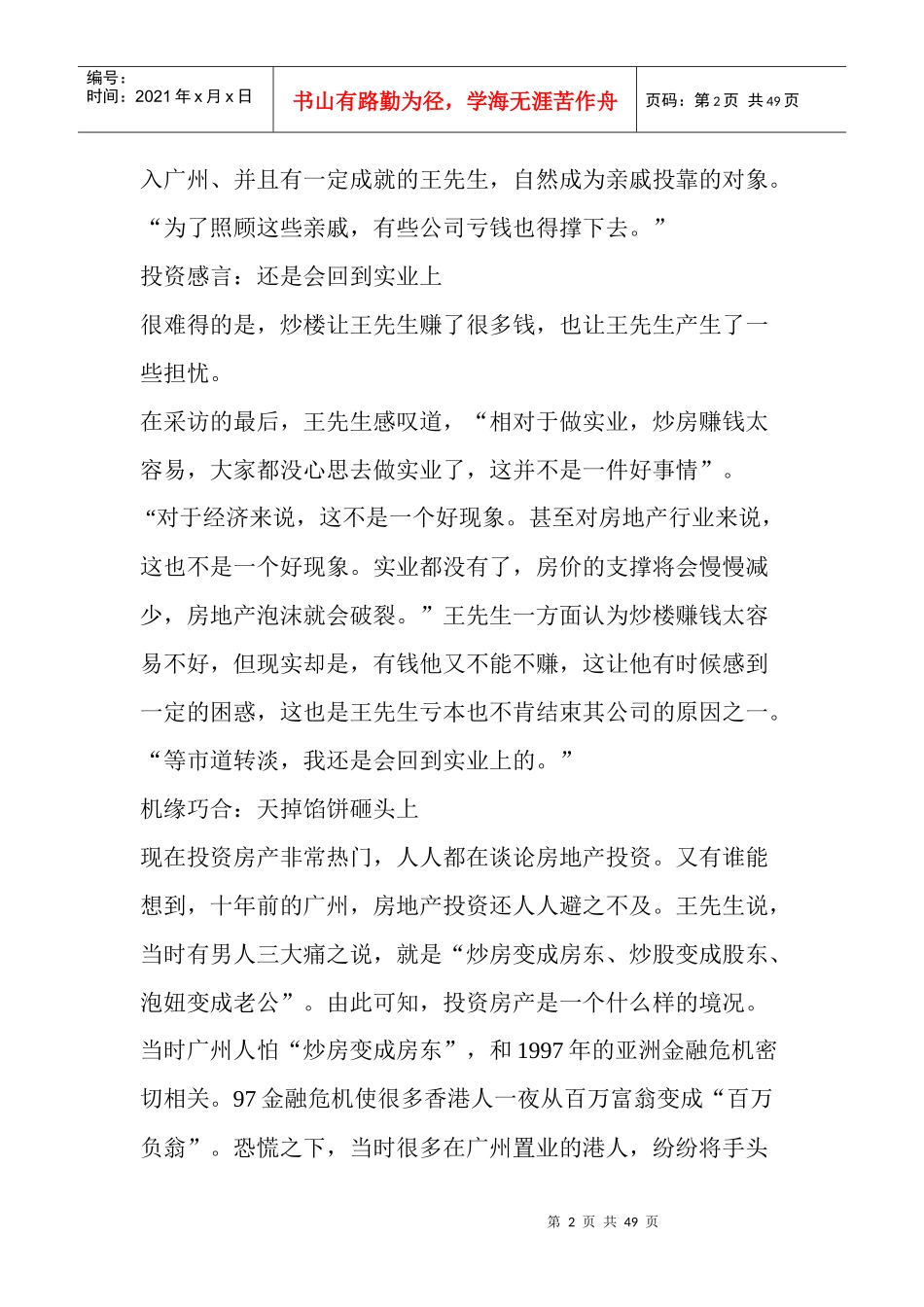 炒房客几万起步到坐拥亿元物业10年身价翻万倍_第2页