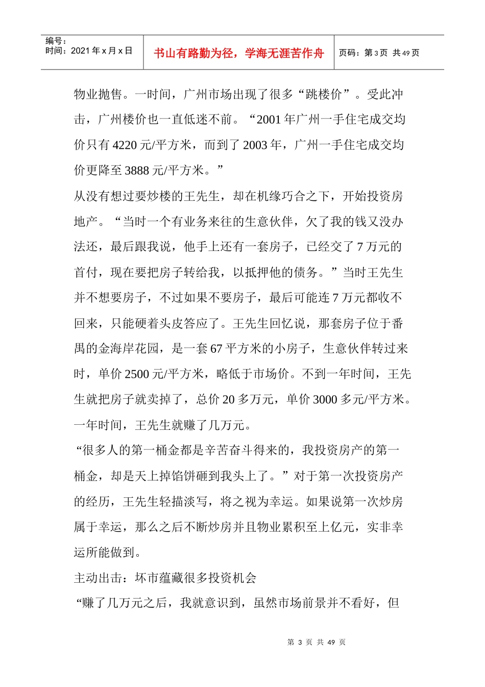 炒房客几万起步到坐拥亿元物业10年身价翻万倍_第3页