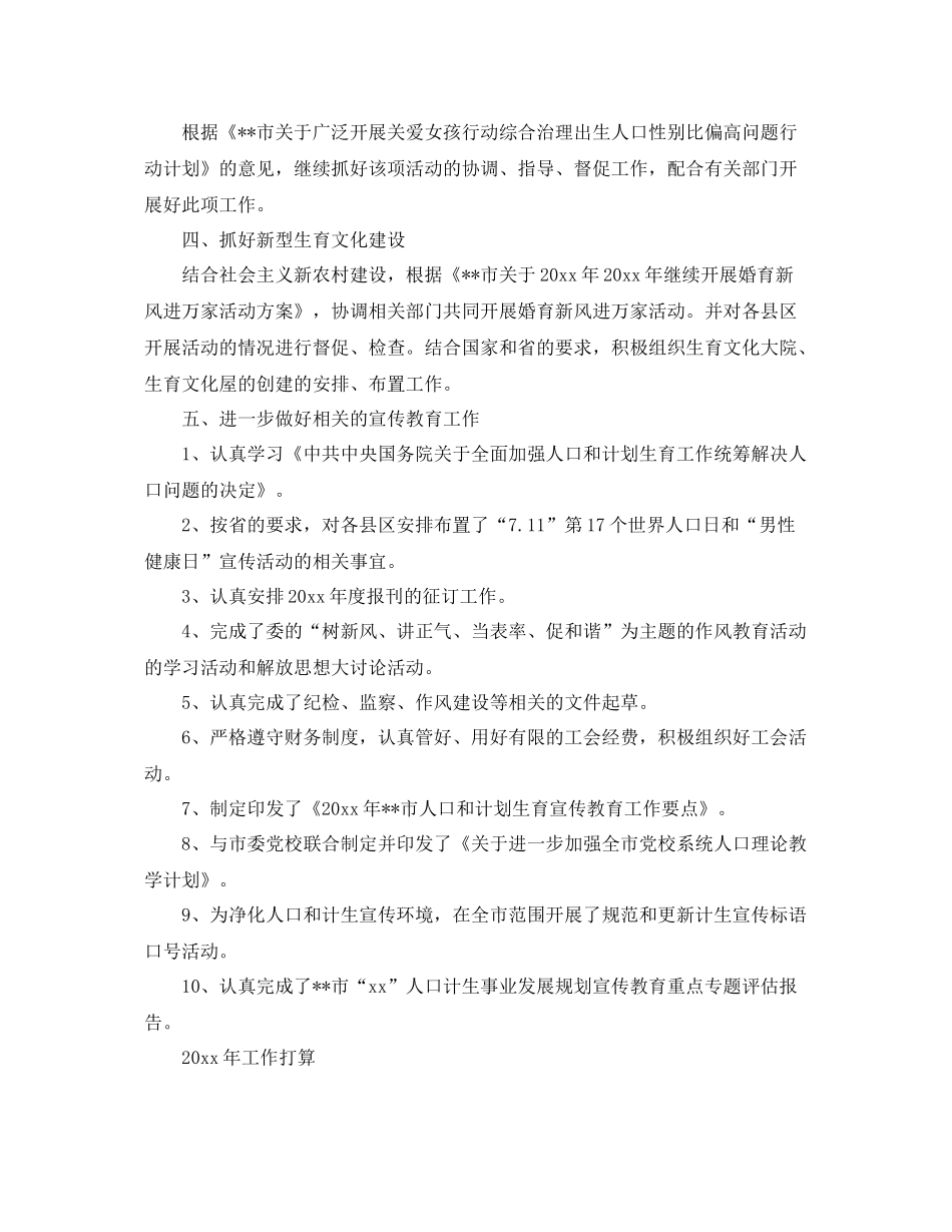 计划生育个人总结范文_计生工作者个人工作总结 _第2页