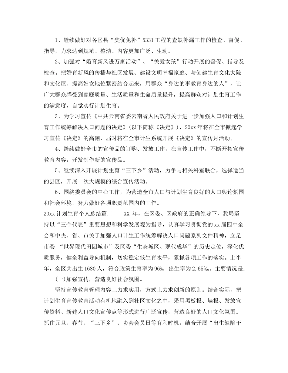 计划生育个人总结范文_计生工作者个人工作总结 _第3页