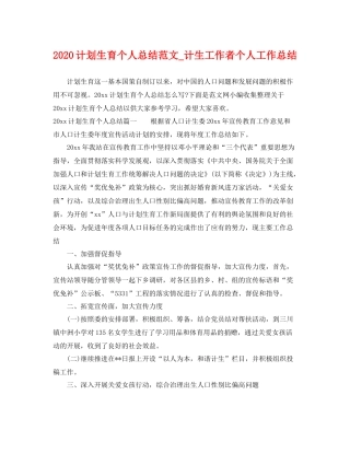 计划生育个人总结范文_计生工作者个人工作总结 