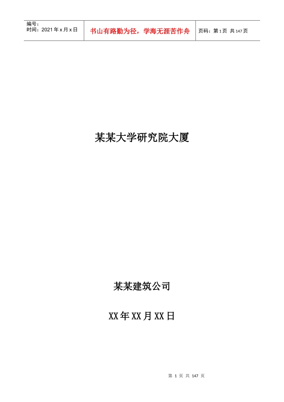 某厂房工程施工组织设计课程_第1页