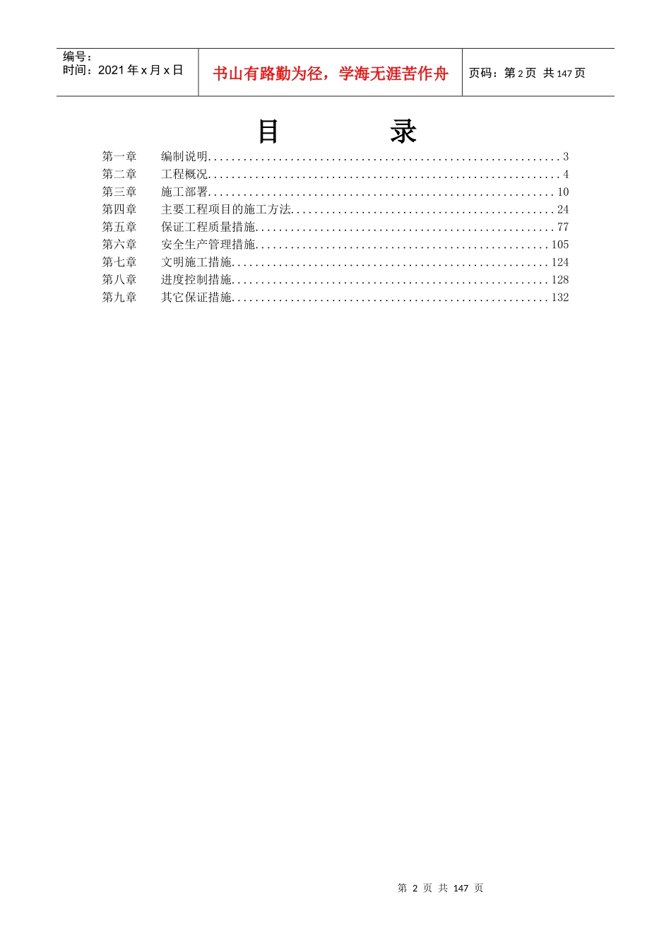 某厂房工程施工组织设计课程_第2页