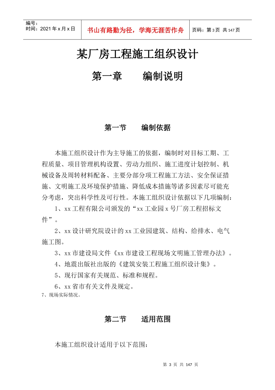 某厂房工程施工组织设计课程_第3页