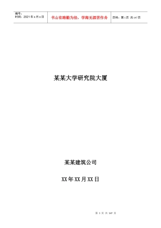 某厂房工程施工组织设计课程