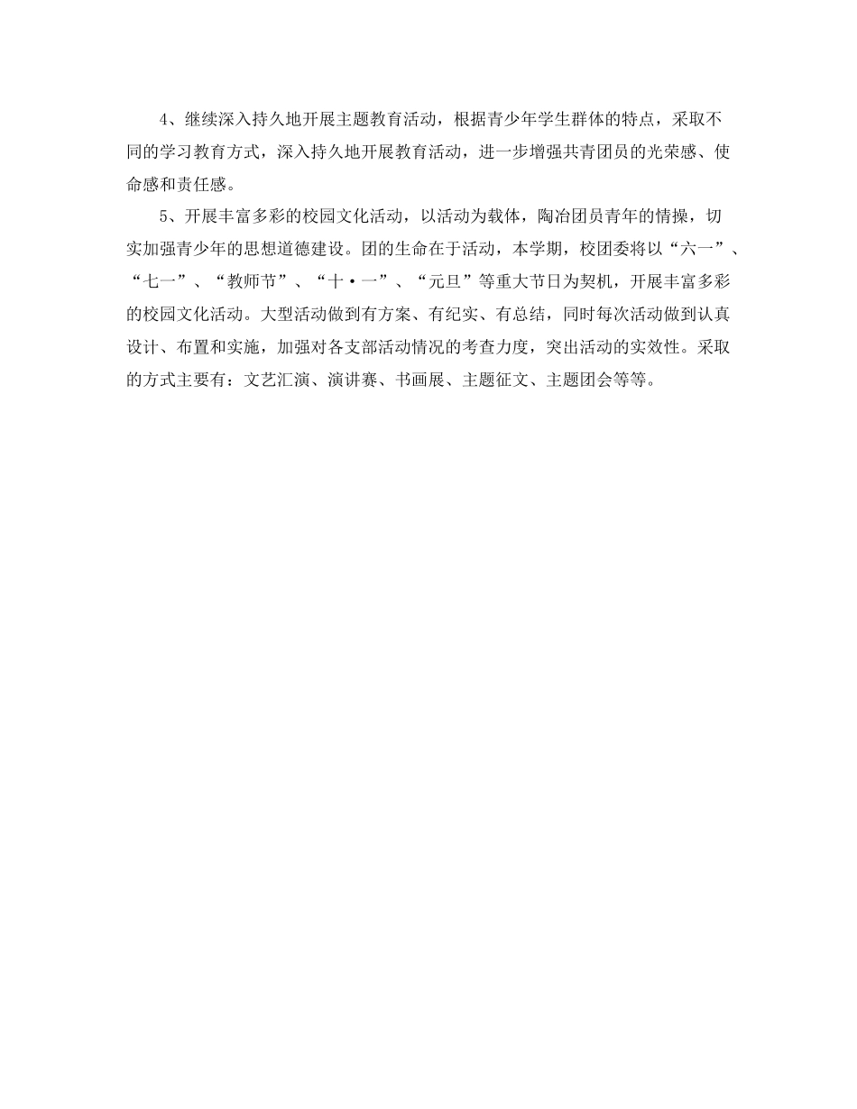 团支部年度工作计划格式 _第2页