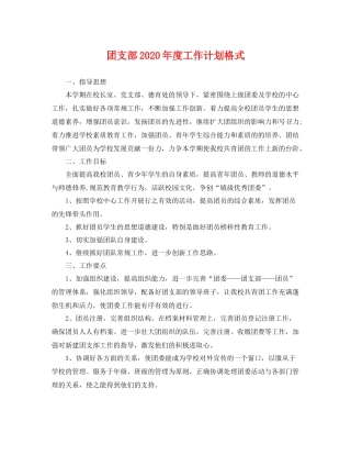 团支部年度工作计划格式 