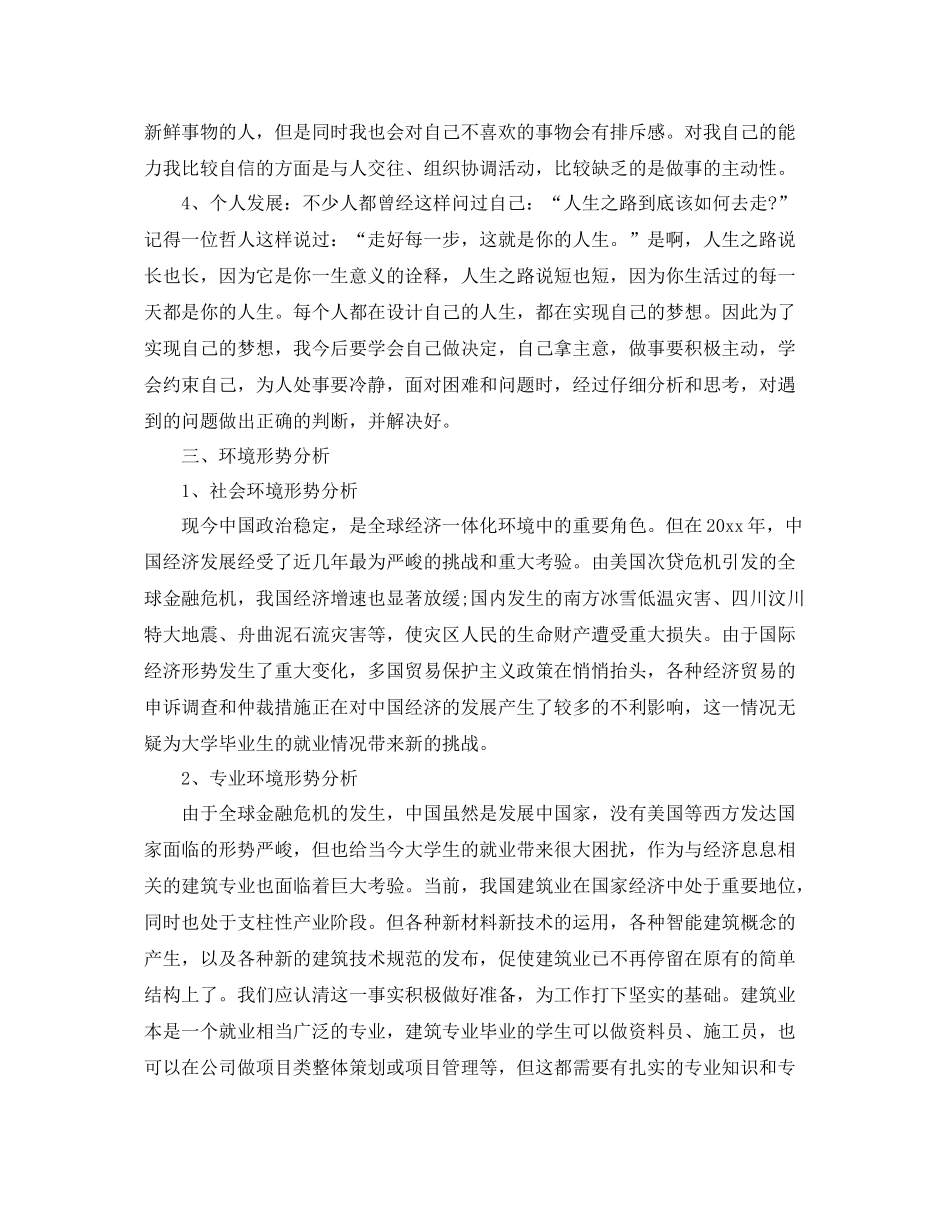 大学生个人年度发展计划 _第2页