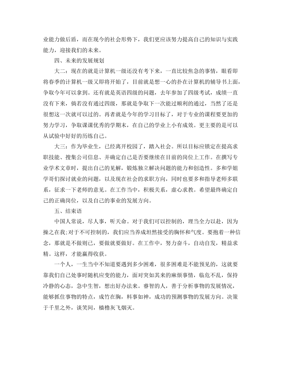 大学生个人年度发展计划 _第3页