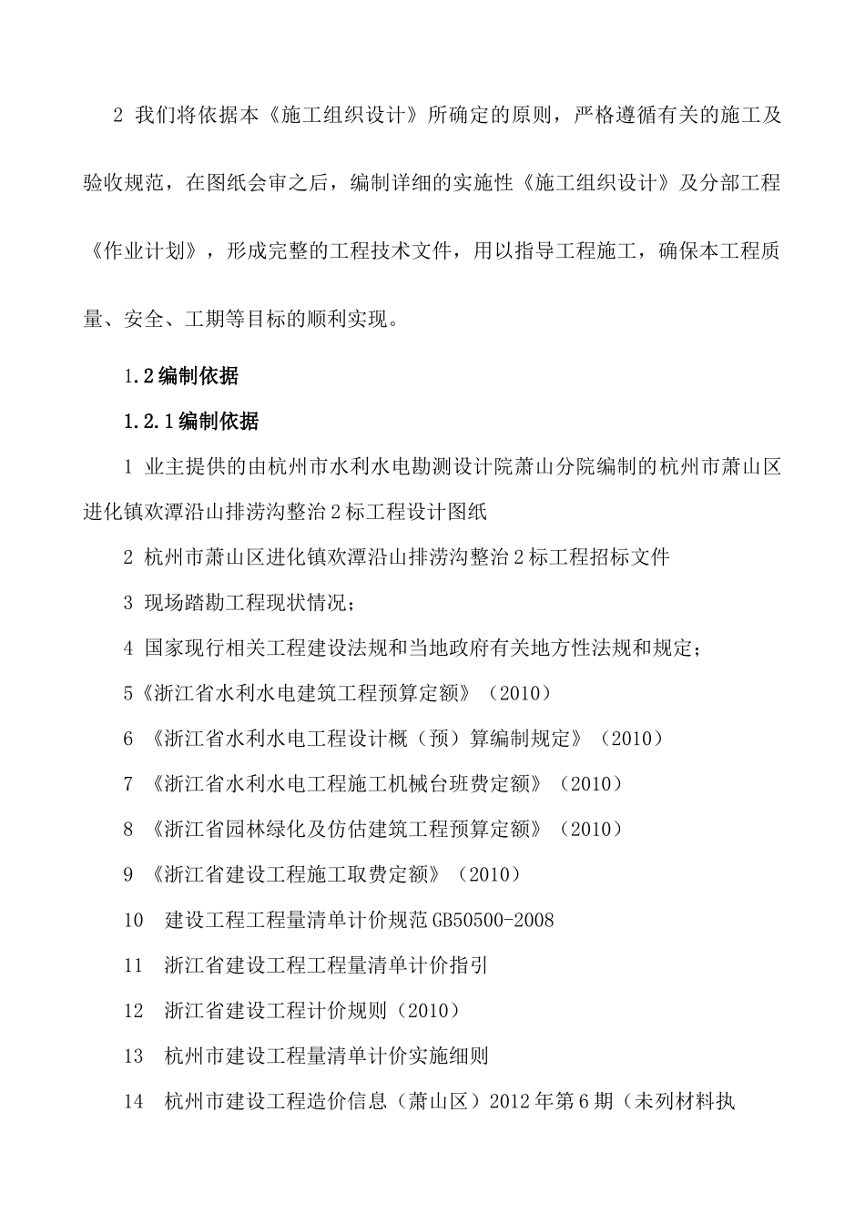 河道治理工程施工组织设计(技术标(17)_第3页