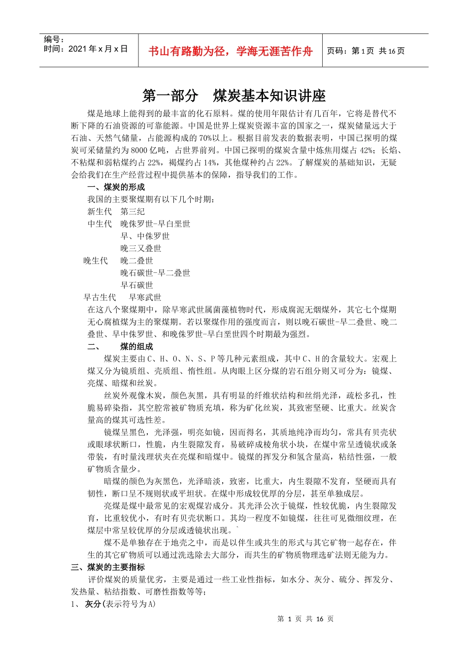 煤炭基本知识讲座_第1页