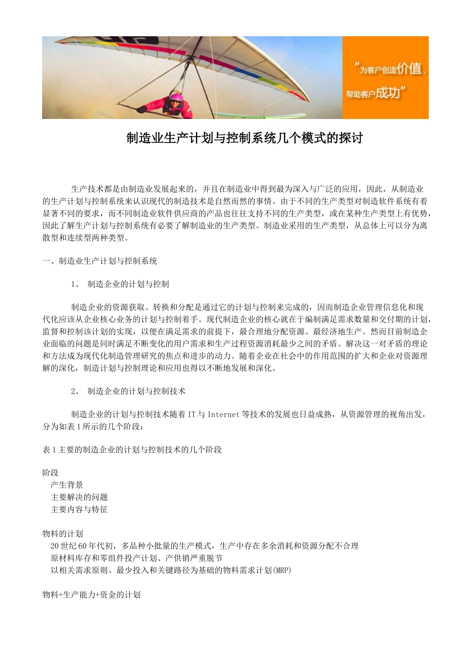 制造业生产计划与控制系统几个模式的探讨_第1页