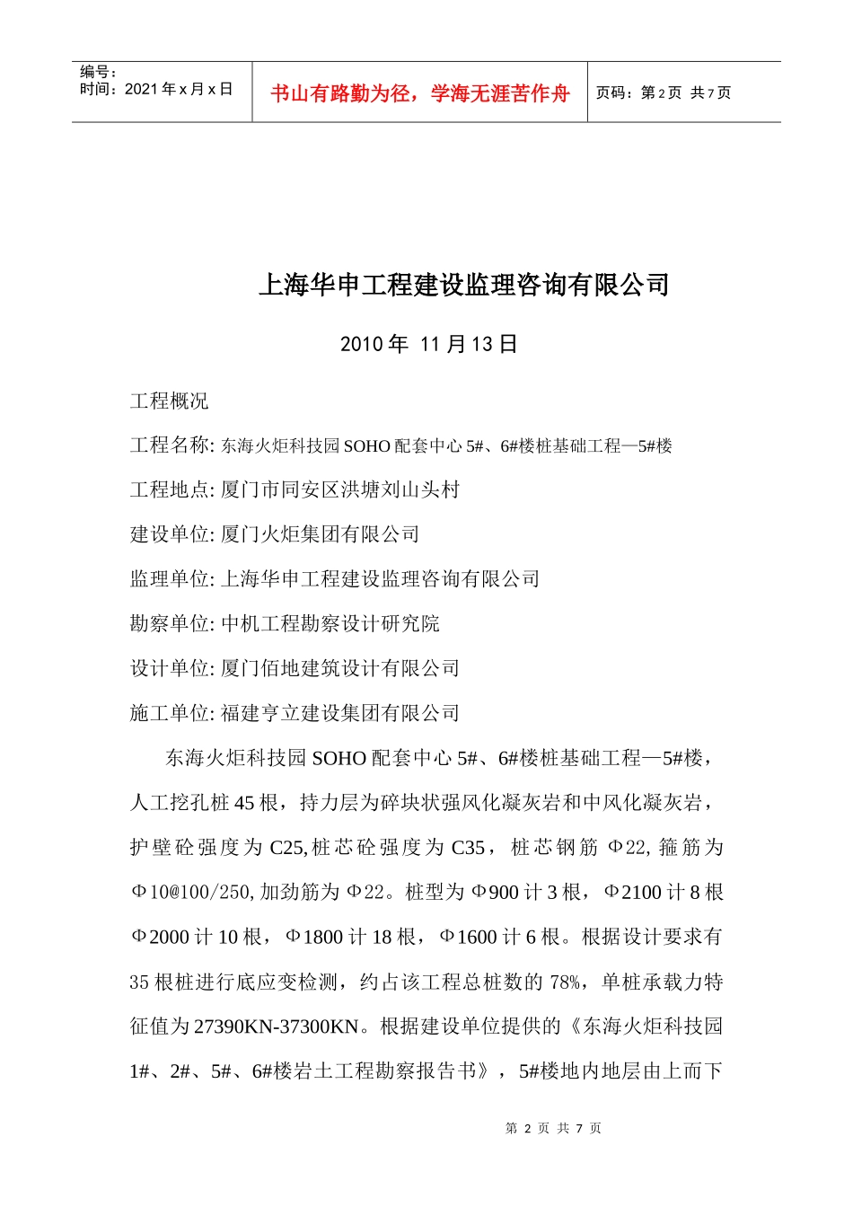 桩基工程质量评估报告5#l楼_第2页