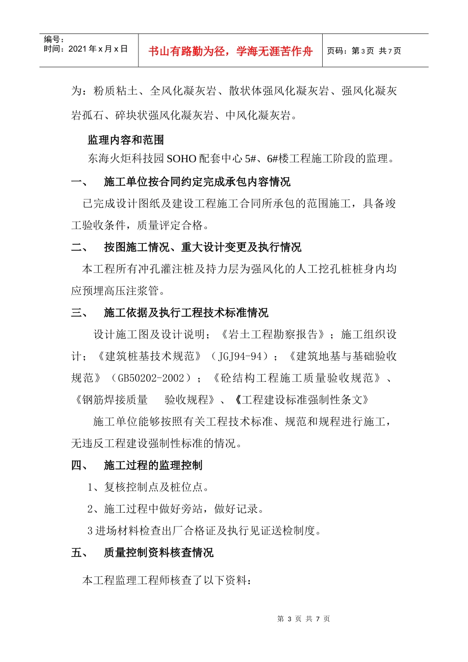 桩基工程质量评估报告5#l楼_第3页