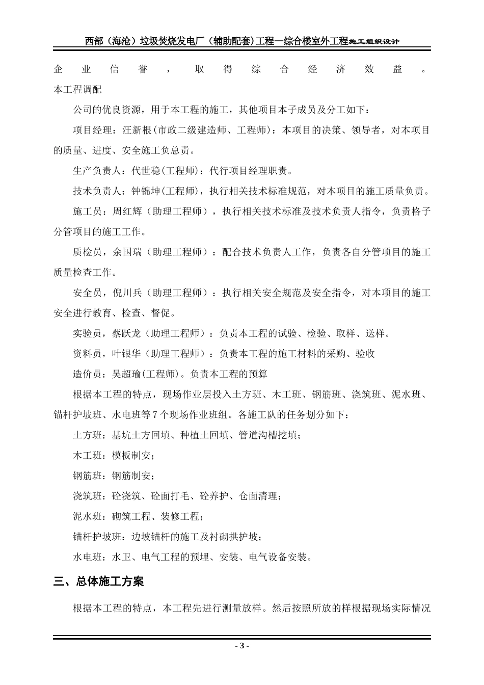 海沧室外工程实施性施工组织设计(改04。16)3_第3页