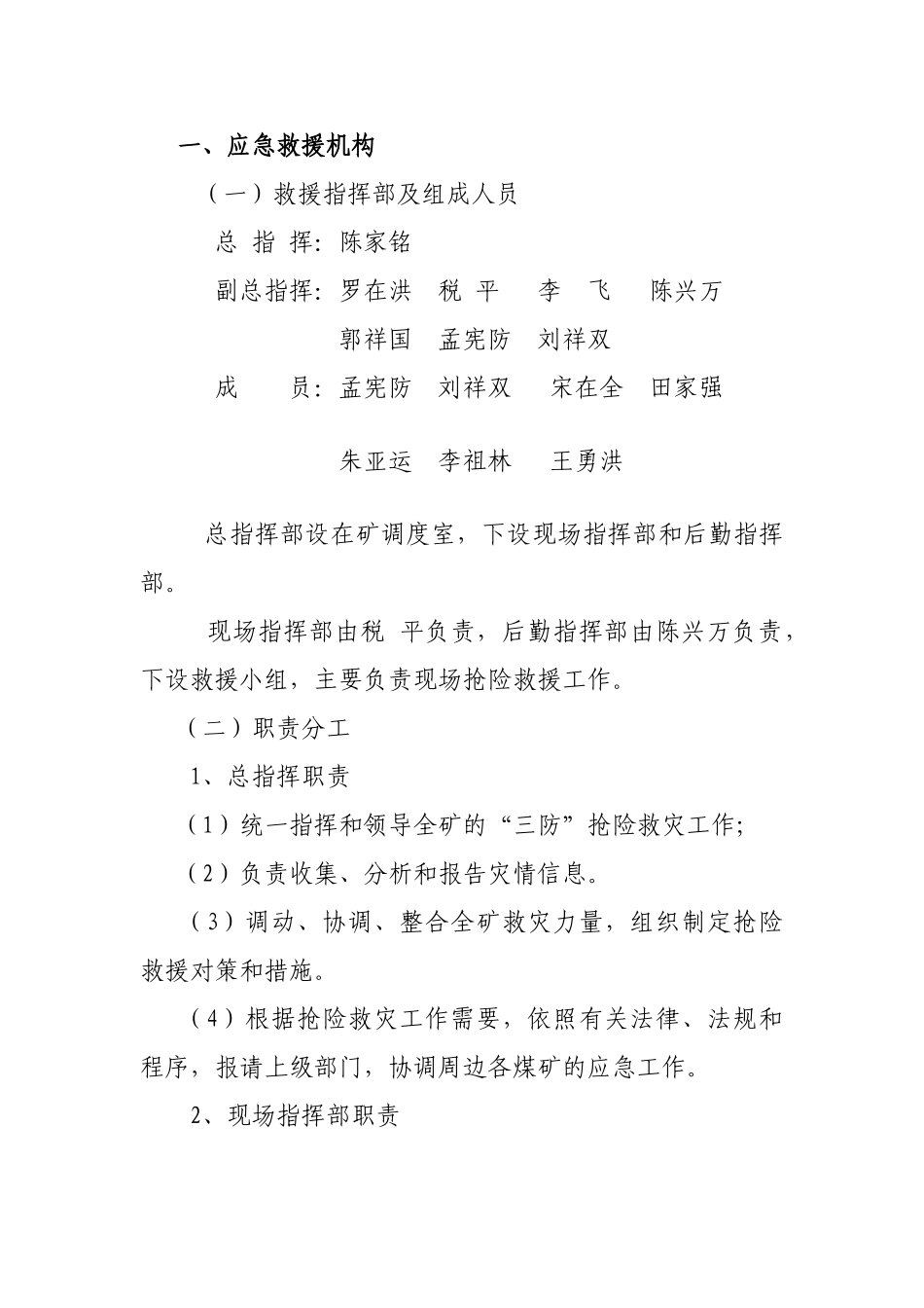 镇雄县洗马塘煤矿雨季三防_第2页