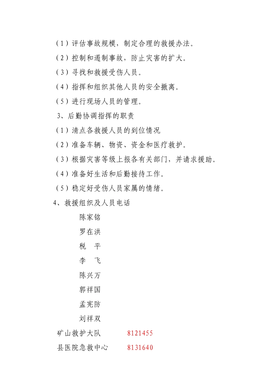 镇雄县洗马塘煤矿雨季三防_第3页