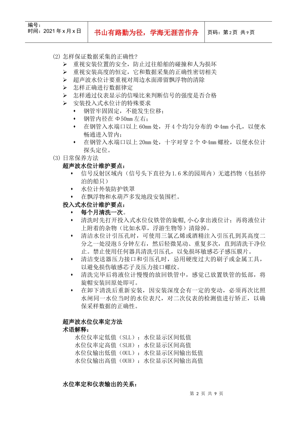 水位计的使用和维护_第2页