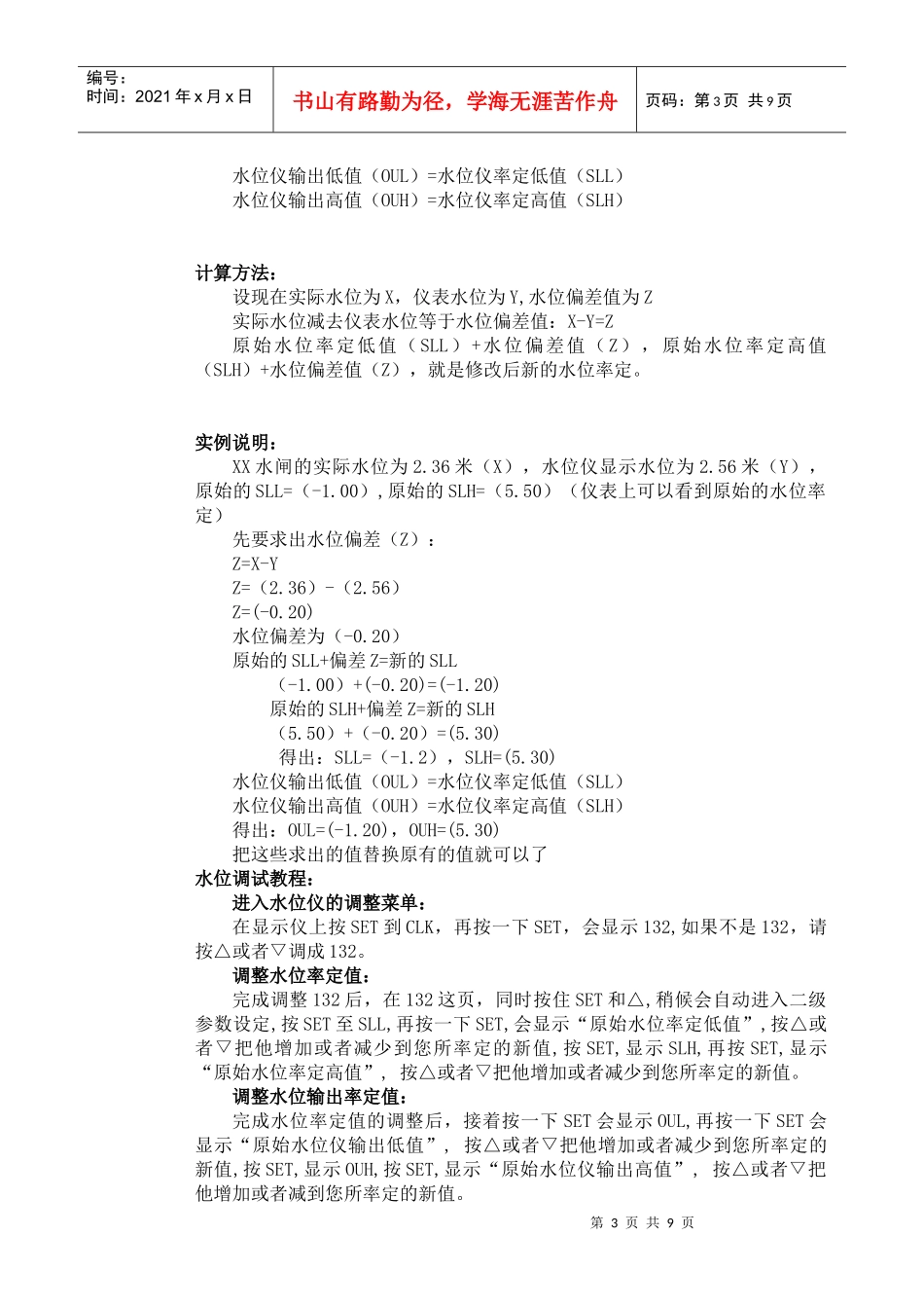 水位计的使用和维护_第3页