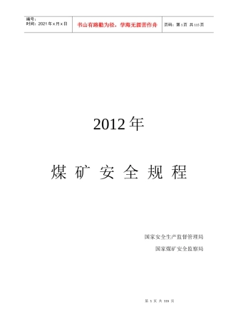 煤矿安全规程(doc 72页)