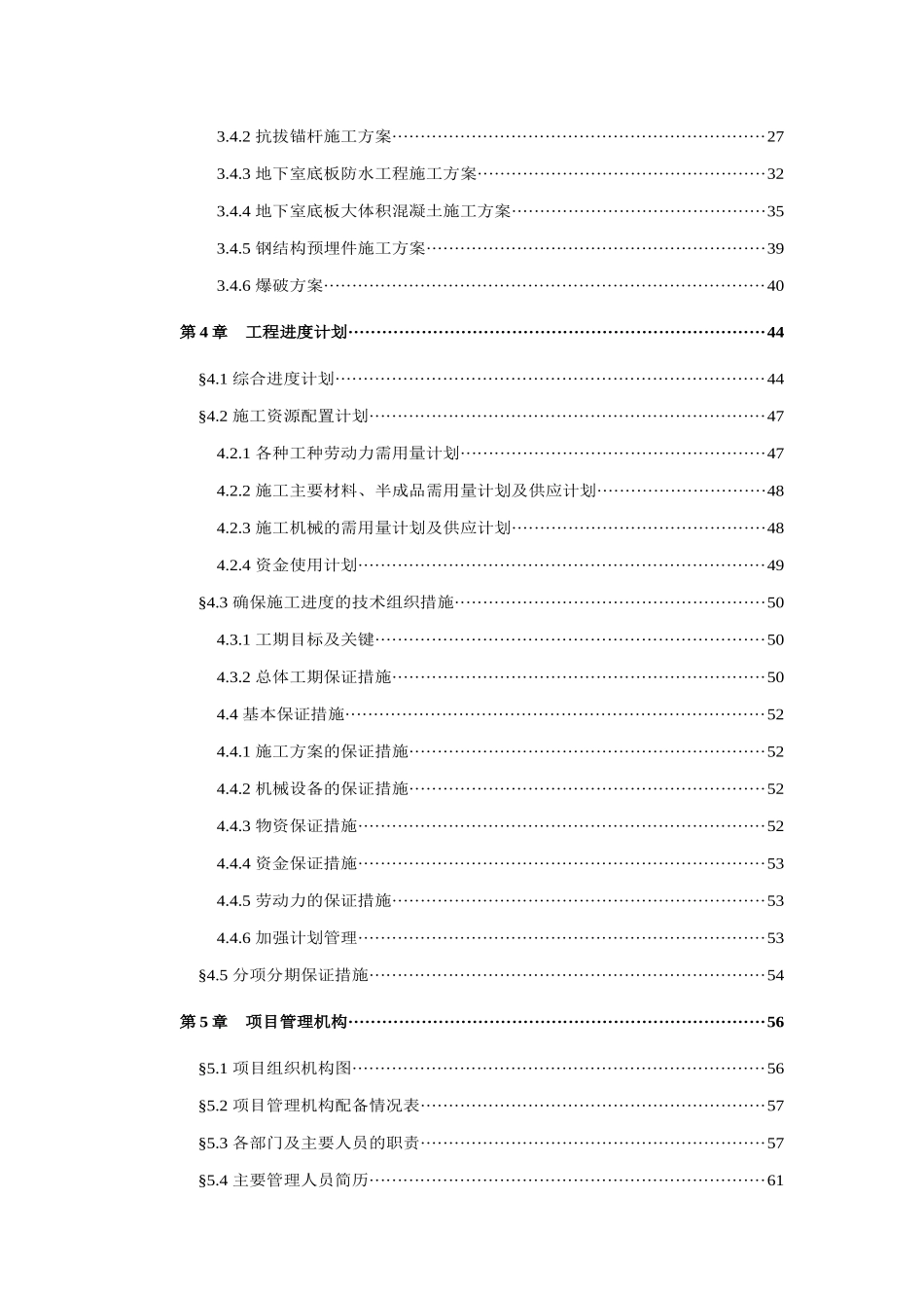某塔项目基础及地下室底板工程施工组织设计_第3页