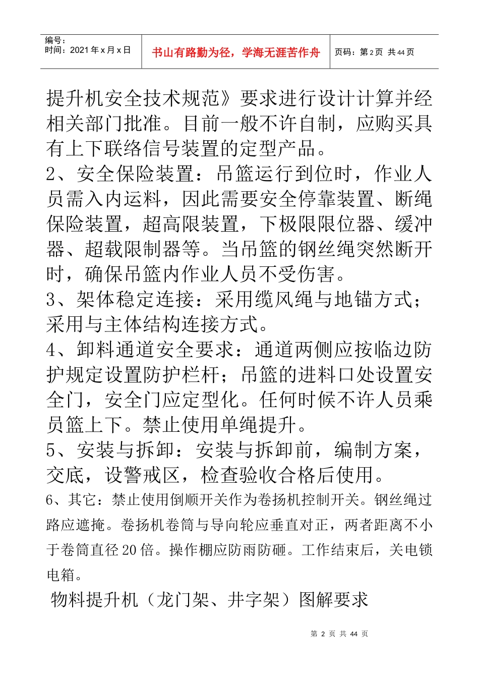 机械安全教育讲稿_第2页