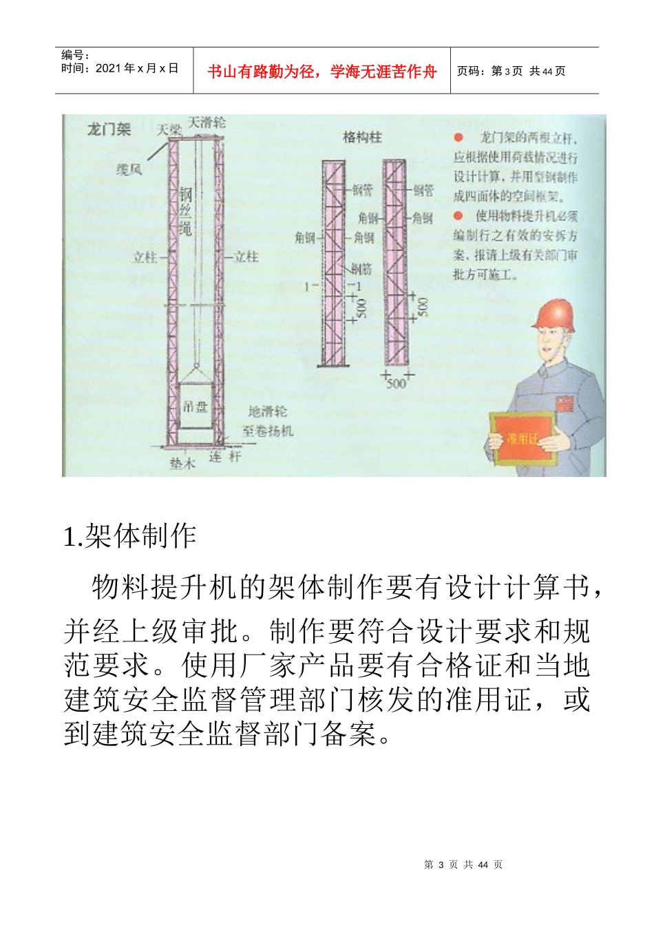 机械安全教育讲稿_第3页