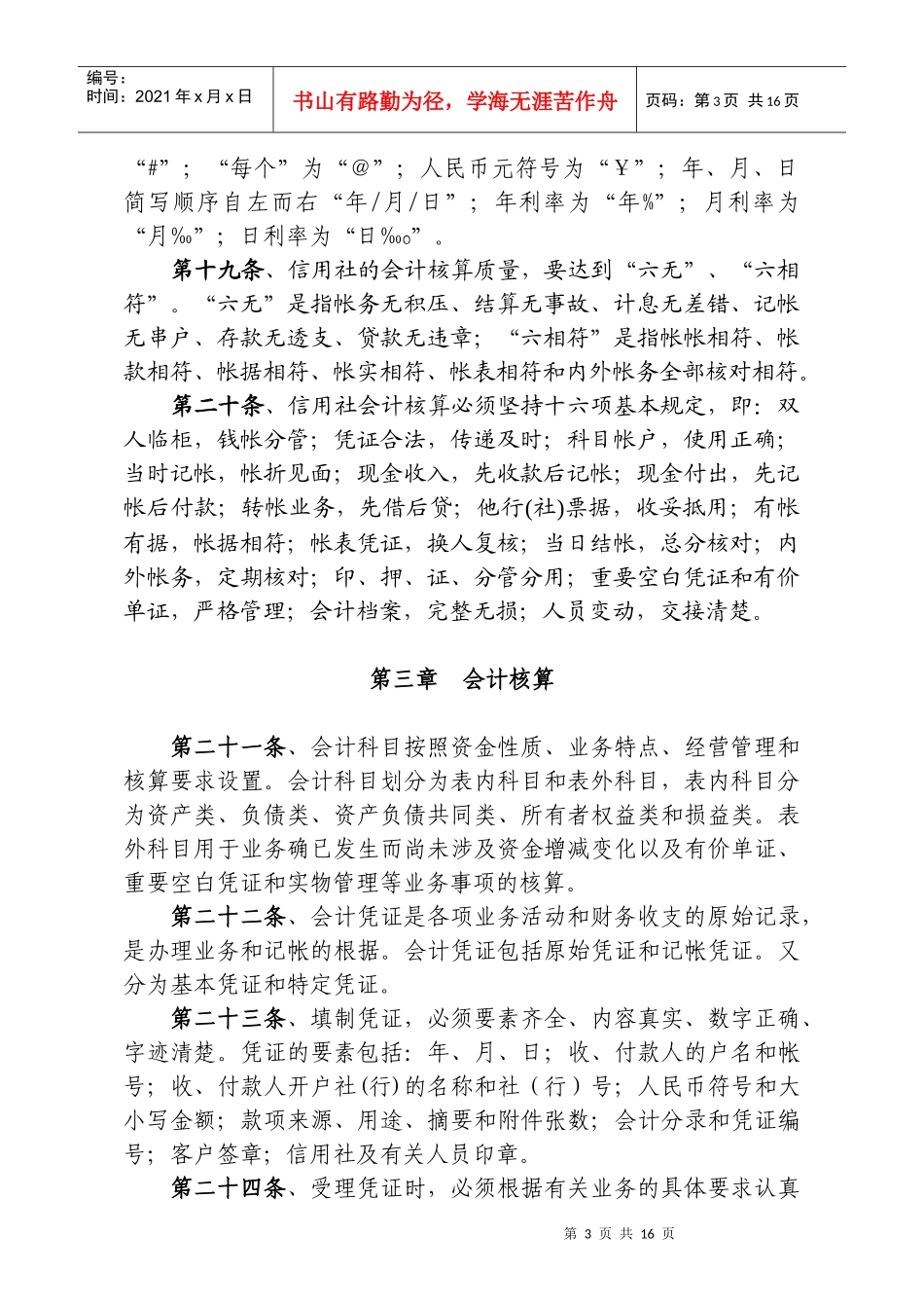 某农村信用合作联社会计基本制度_第3页