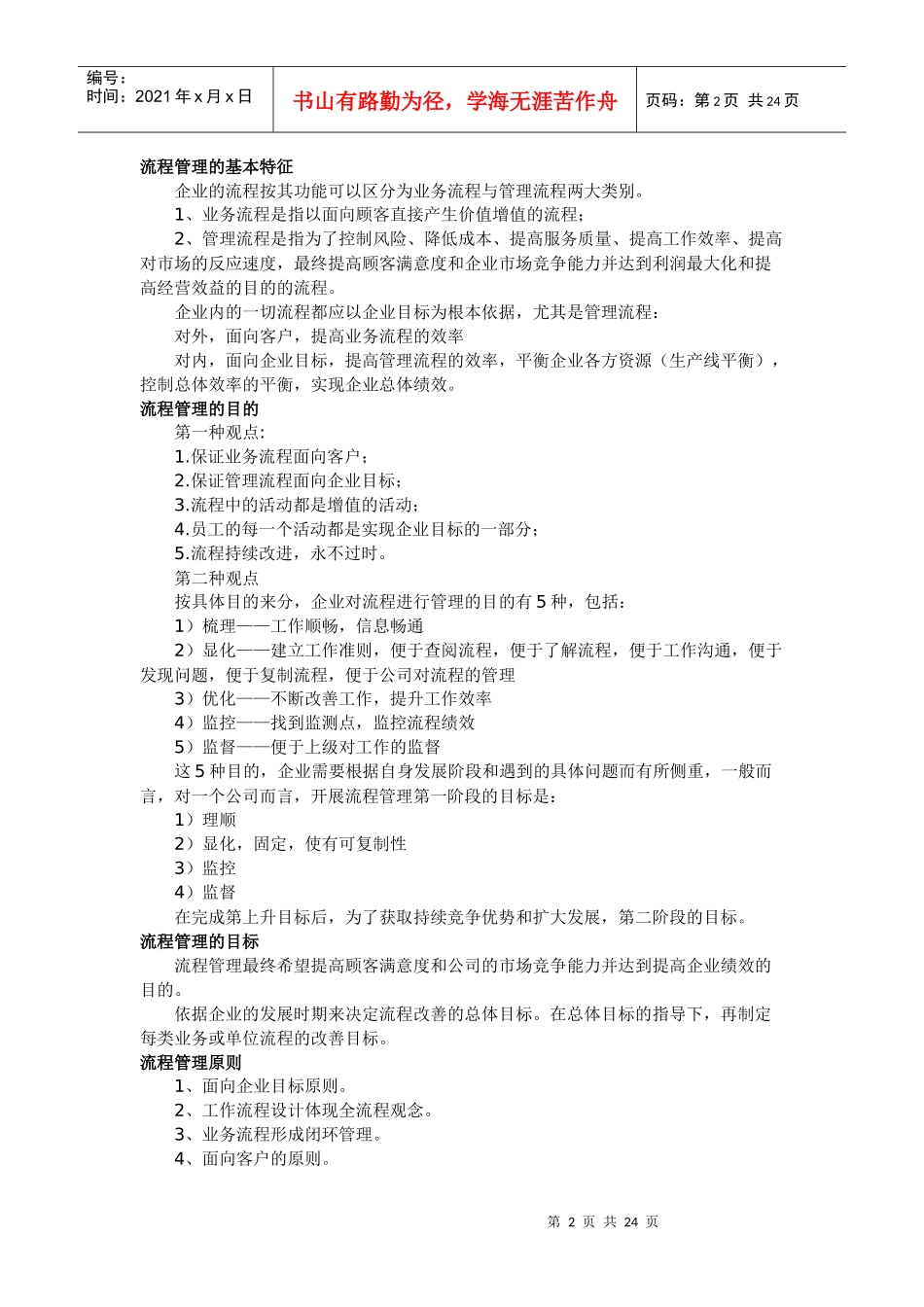 流程优化工具、方法_第2页