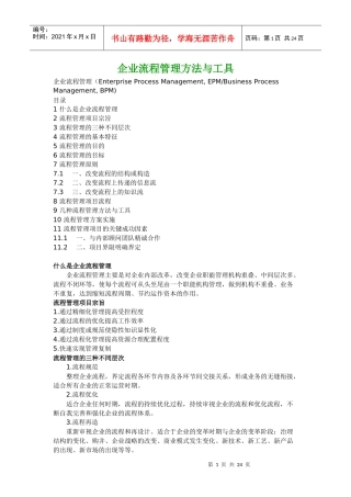 流程优化工具、方法