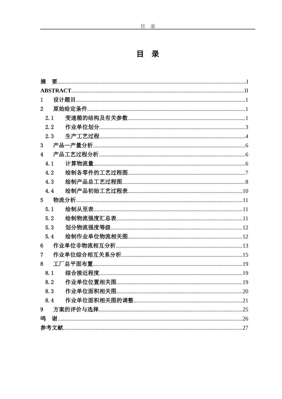 物流工程课程设计报告-何桂浩_第2页