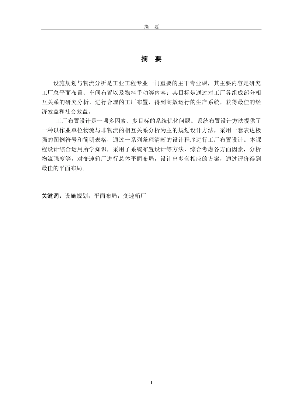 物流工程课程设计报告-何桂浩_第3页